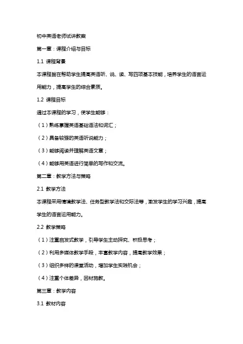 初中英语老师试讲教案