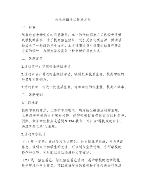 招生拼团活动策划方案