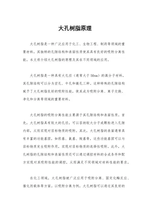 大孔树脂原理