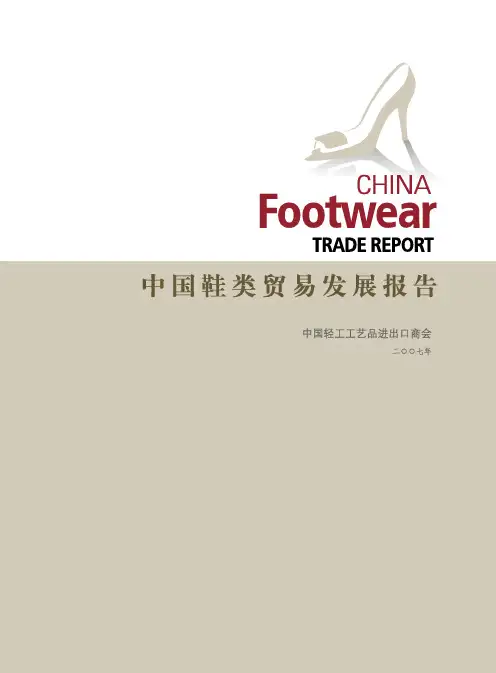 我国鞋类的主要品种分类概况.pdf