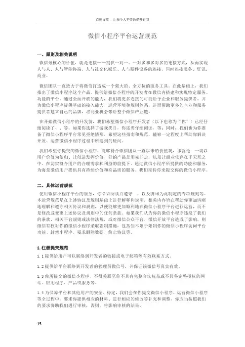 微信小程序平台运营规范