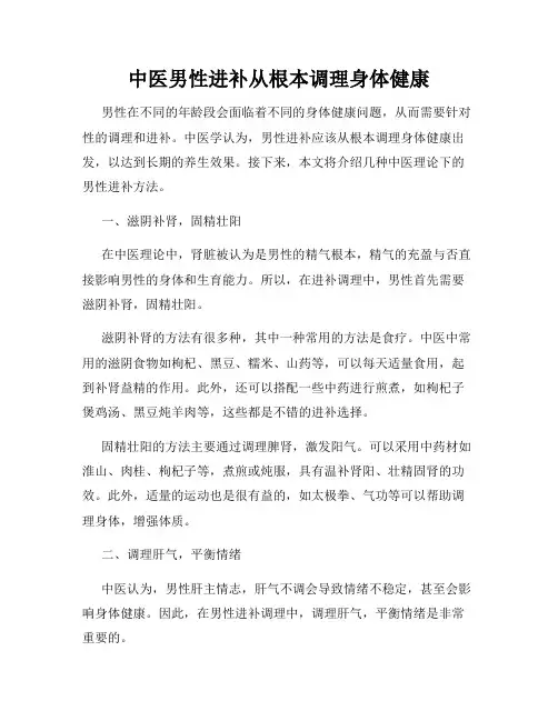 中医男性进补从根本调理身体健康