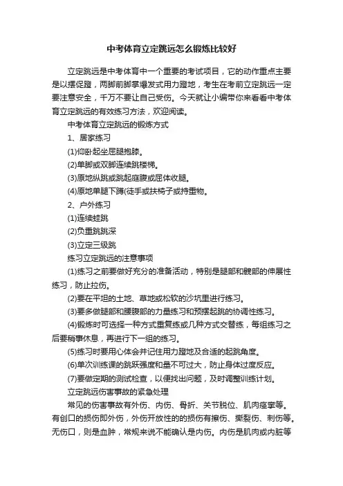 中考体育立定跳远怎么锻炼比较好