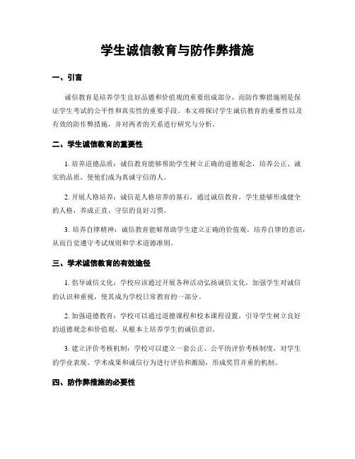 学生诚信教育与防作弊措施