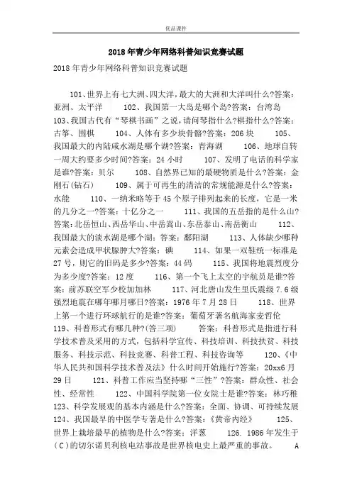 2018年青少年网络科普知识竞赛习题