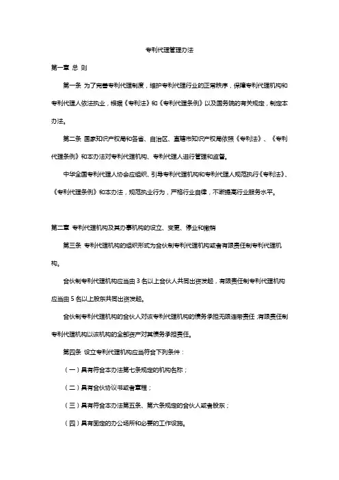 专利代理管理办法