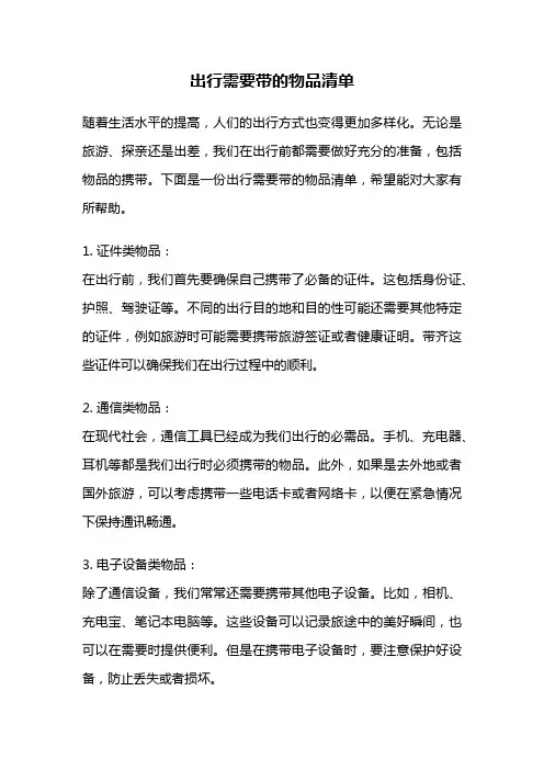 出行需要带的物品清单