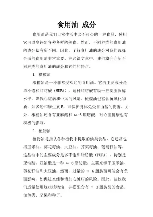 食用油 成分