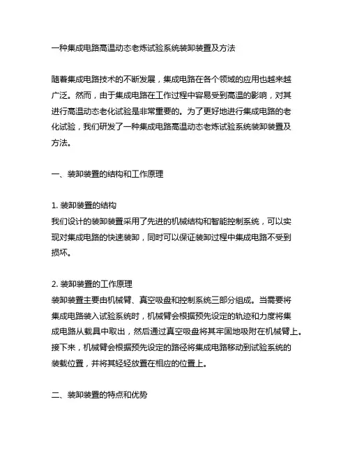 一种集成电路高温动态老炼试验系统装卸装置及方法