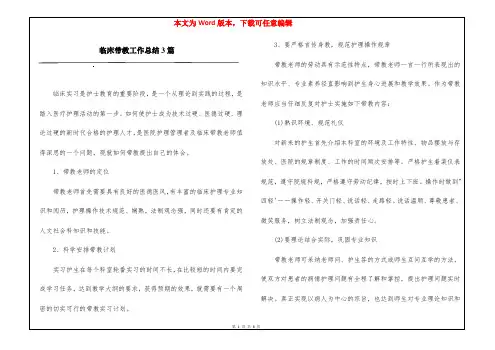 临床带教工作总结3篇