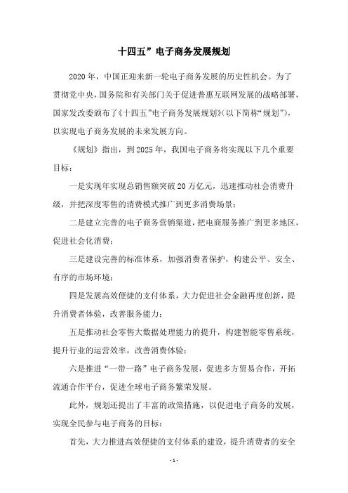 十四五”电子商务发展规划