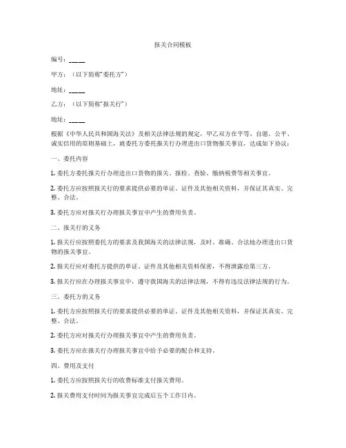 报关合同模板