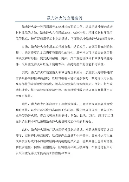 激光淬火的应用案例