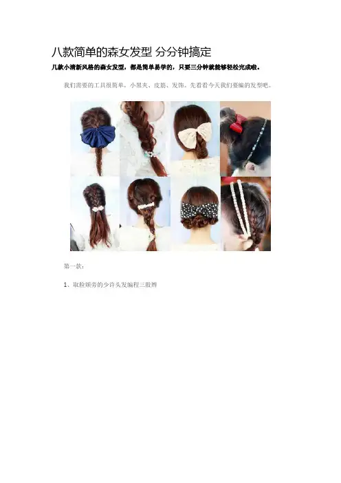 八款简单的森女发型 分分钟搞定