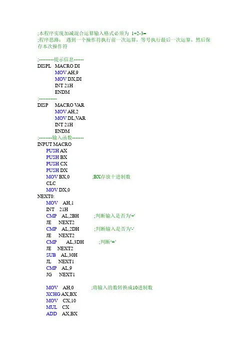 汇编语言实现四则混合运算