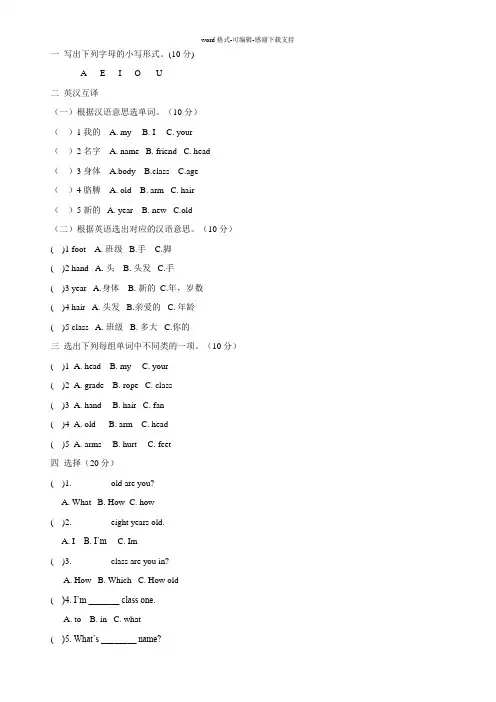 2016牛津版三年级上册英语期中试卷和答案.doc