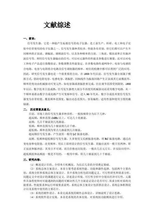 电子类专业 文献综述 例文
