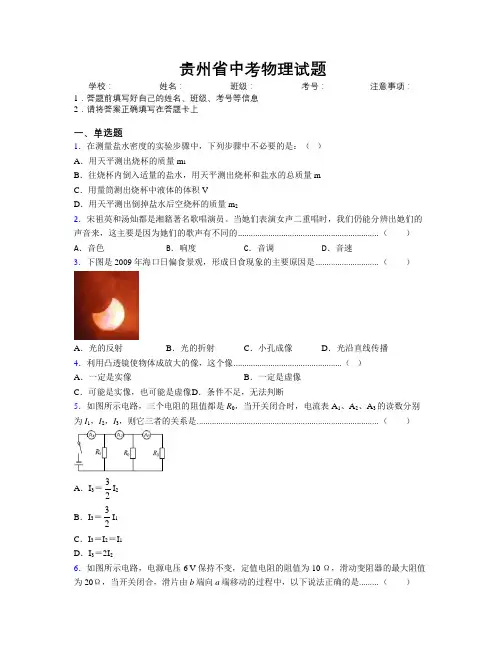 贵州省中考物理试题附解析