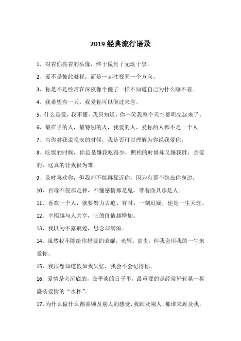 2019经典流行语录