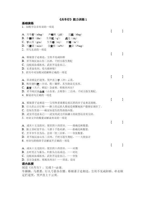 兵车行练习题