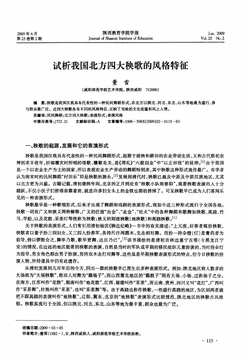 试析我国北方四大秧歌的风格特征