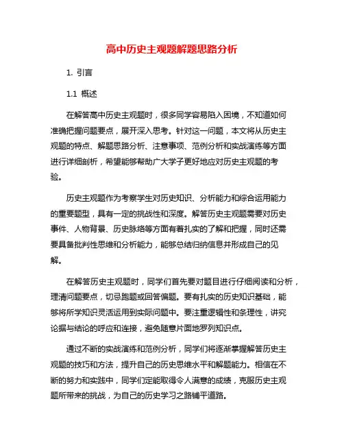高中历史主观题解题思路分析