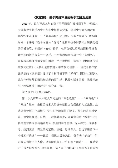 《汉家寨》：基于网络环境的教学实践及反思
