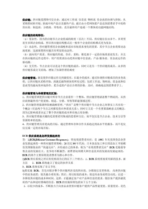 供应链管理复习重点