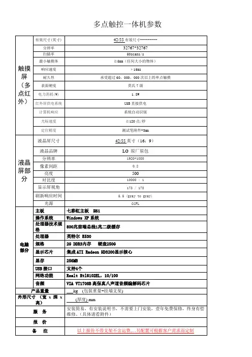 多点触控一体机参数
