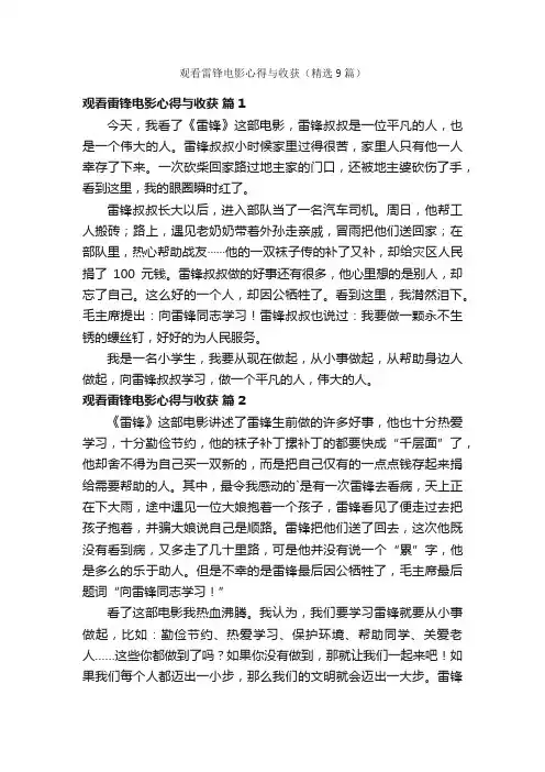 观看雷锋电影心得与收获（精选9篇）