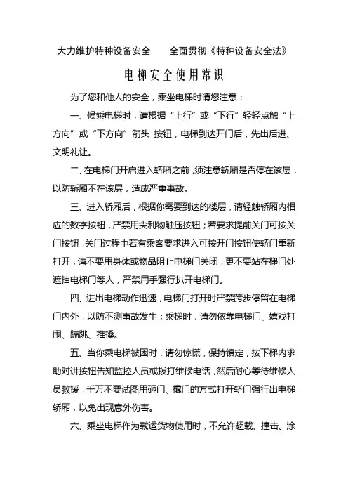 电梯(自动扶梯)安全使用常识