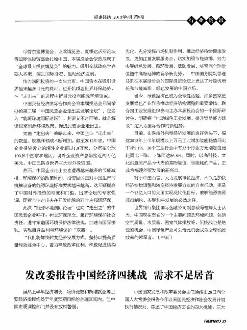 发改委报告中国经济四挑战 需求不足居首