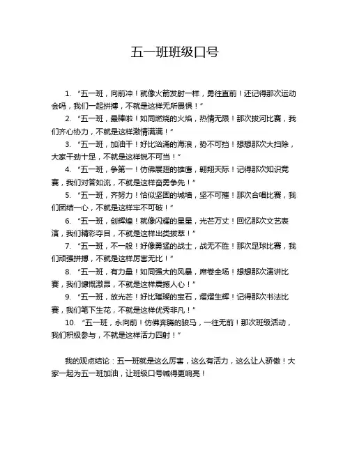 五一班班级口号