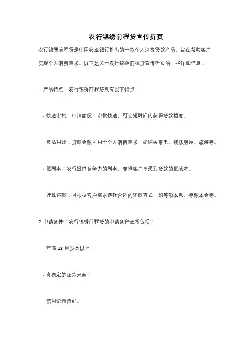 农行锦绣前程贷宣传折页