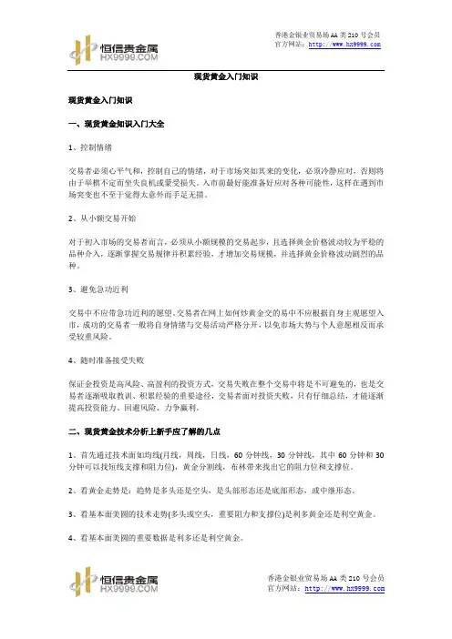 现货黄金入门知识