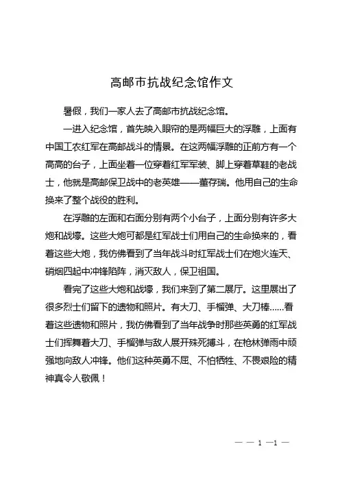高邮市抗战纪念馆作文