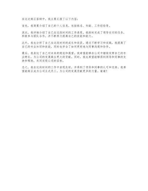 java 转正答辩