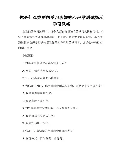 你是什么类型的学习者趣味心理学测试揭示学习风格