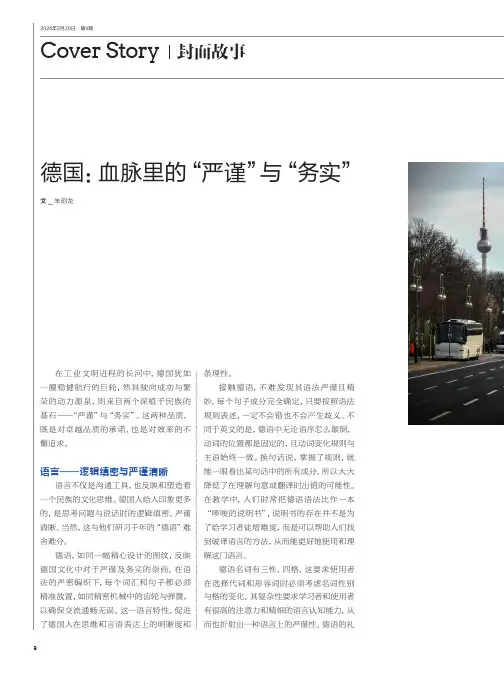 德国：血脉里的“严谨”与“务实”