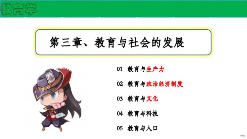 教育学(教育与社会的发展)