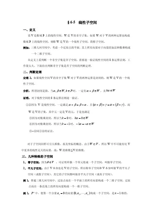 线性子空间——精选推荐