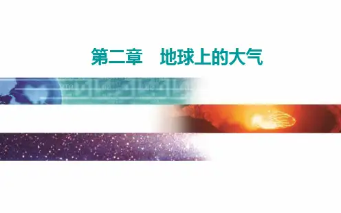 (新教材)常见天气系统ppt优质课件人教版1