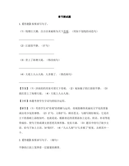 小学语文人教部编版(2019)四年级上册第一单元1 观潮-章节测试习题