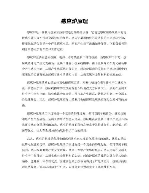 感应炉原理