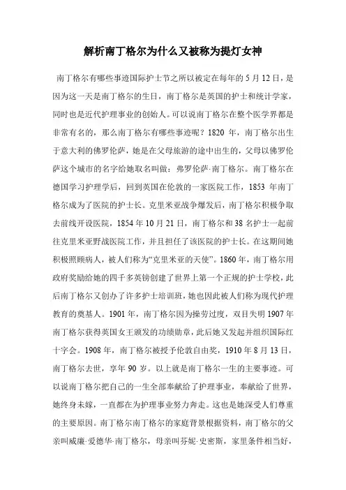 解析南丁格尔为什么又被称为提灯女神