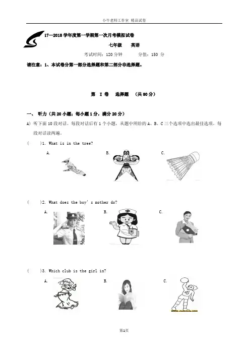 (含答案)七年级初一英语第一次月考模拟考试试卷
