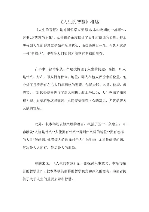 《人生的智慧》概述