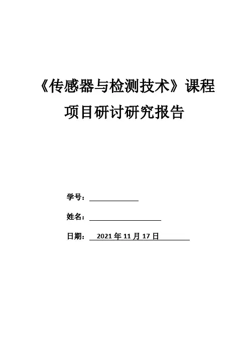 基于电涡流传感器的硬币币值鉴别系统