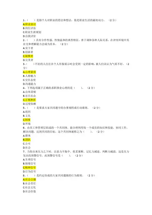 职业素养类试题题库