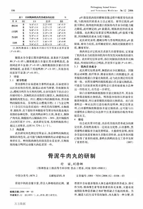 骨泥牛肉丸的研制